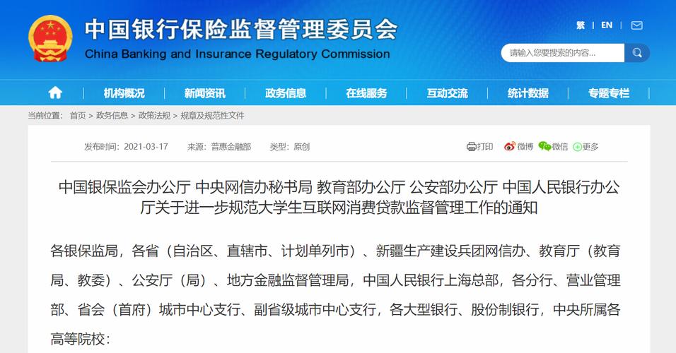 银保监会等规范网络小额贷款业务，明确不得跨省开展