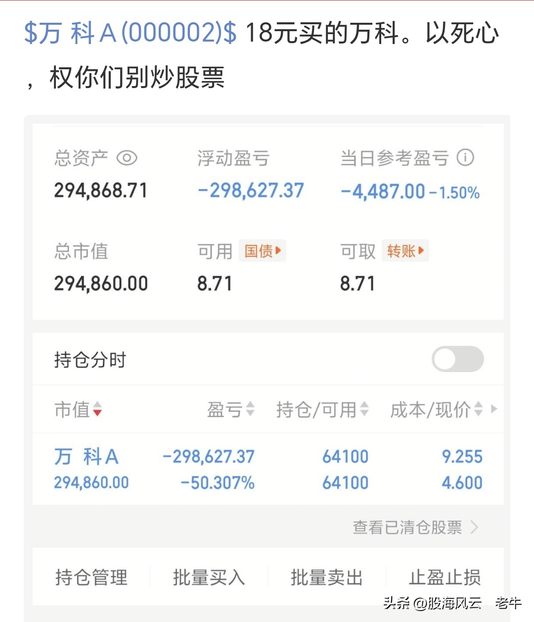 万科a资金成本率_万科股价下跌原因_万科散户亏损案例