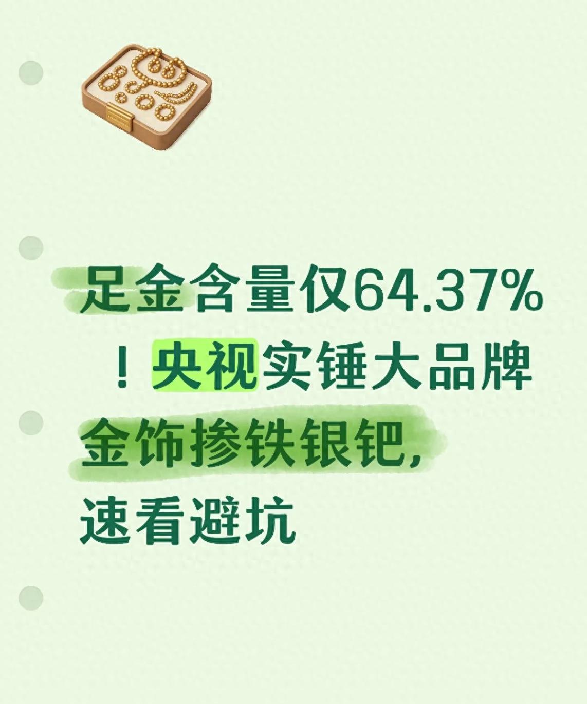 黄金消费猫腻多！掺假缺斤短两频发，一文教你避坑