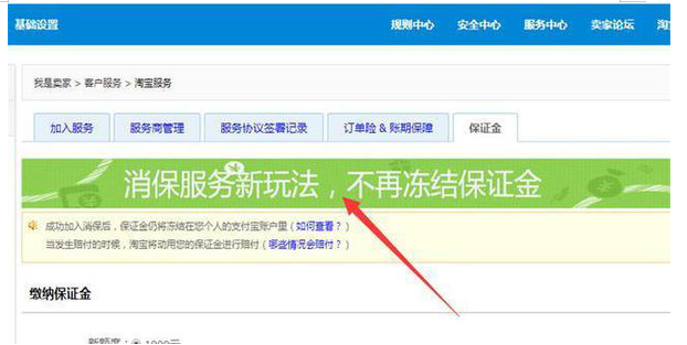 淘宝开店交30元保证金就可以了。不要再傻傻交1000元了
