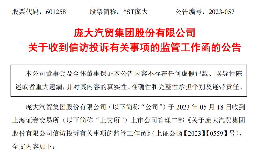 庞大集团法定代表人变更，*ST庞大股价涨停，何时摘帽成焦点