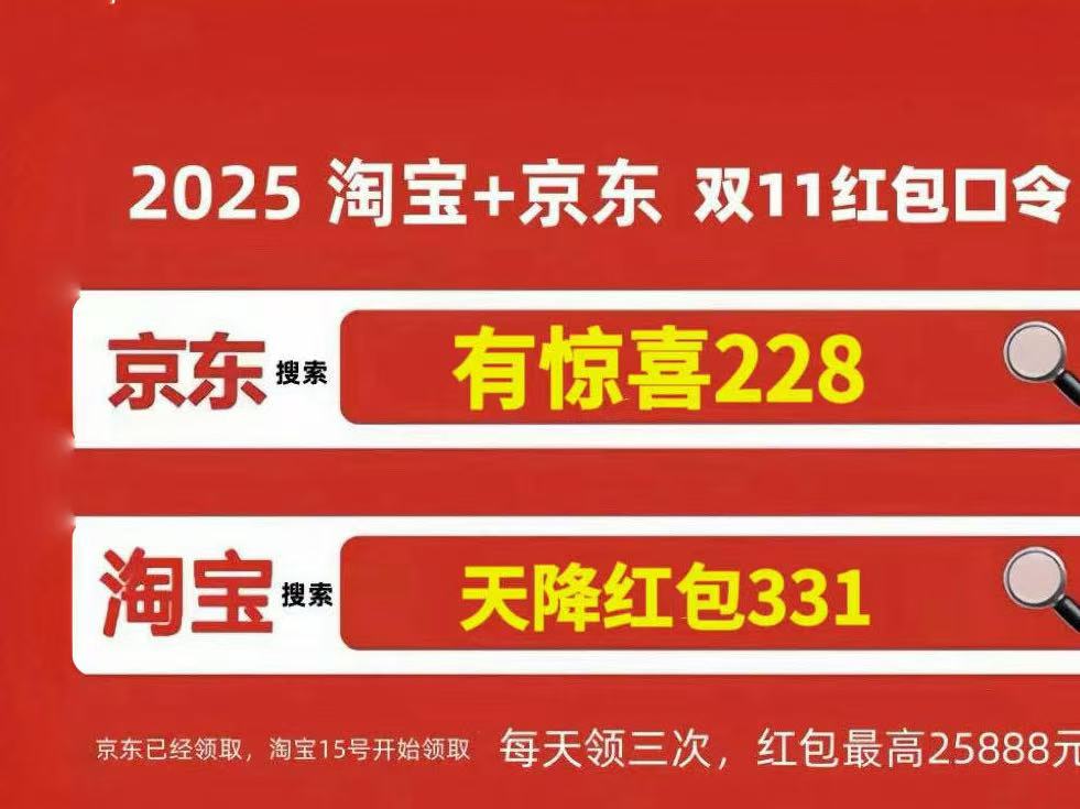 天猫国际发货时间规定_淘宝双十一红包口令_2025年京东双十一攻略