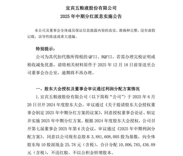 风华高科2024年度分红派息实施方案公布，股权登记日确定