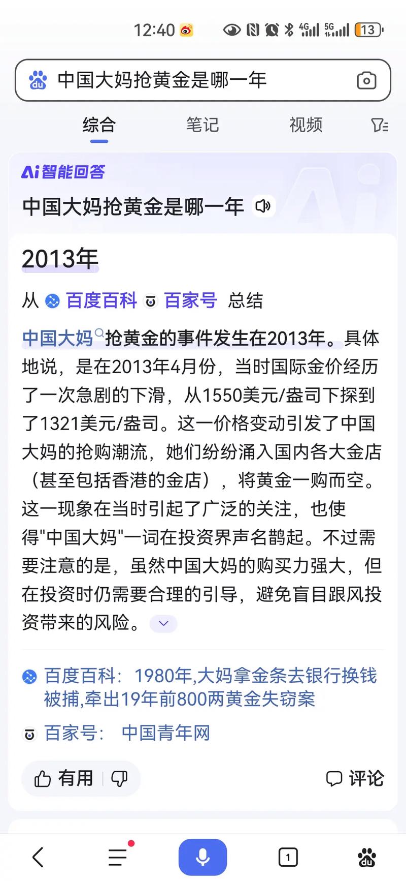 后qe时代专家建议:中国大妈,黄金还能继续买!_黄金投资风险_黄金保值能力分析