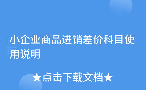 商品进销差价会计分录_零售企业盘点商品进销差价率怎么算_畅捷通财务管理软件