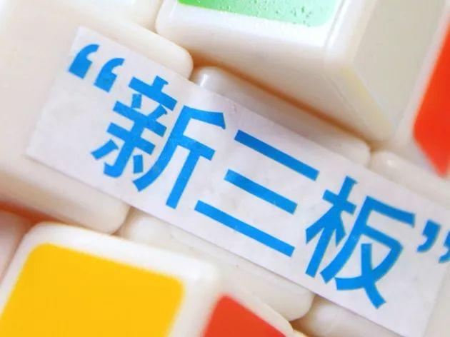 开户新三板后多久才能交易？原始股上市时间限制一览