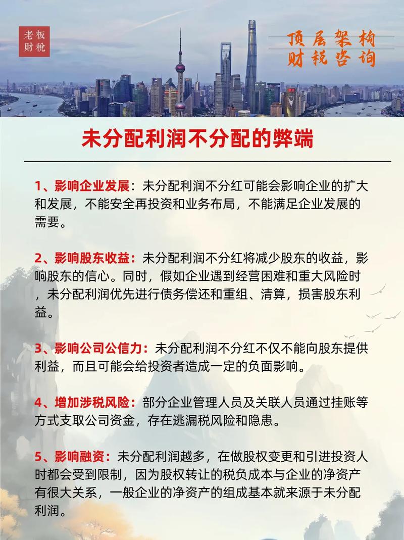 未分配利润不分配的利弊分析_小企业利润表下载_企业未分配利润税务处理