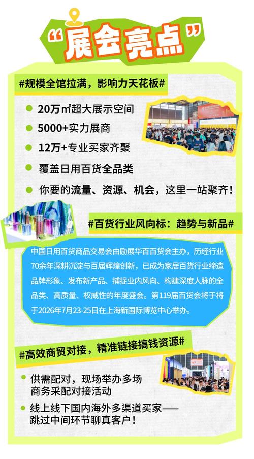 2026年第119届中国日用百货商品交易会啥时候在哪办？