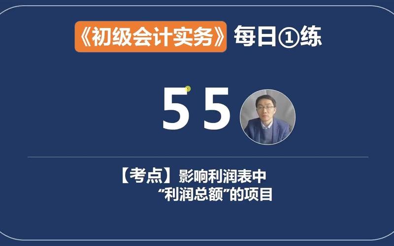 不属于利润表项目有哪些？初级会计高频考点解析