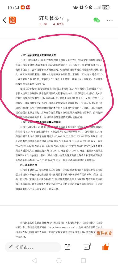 ST证通连续3天大跌，股价异常波动公告