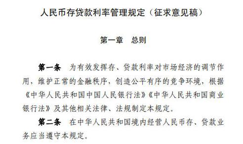 央行新规:罚息利率可协商,高息揽储被明确定义
