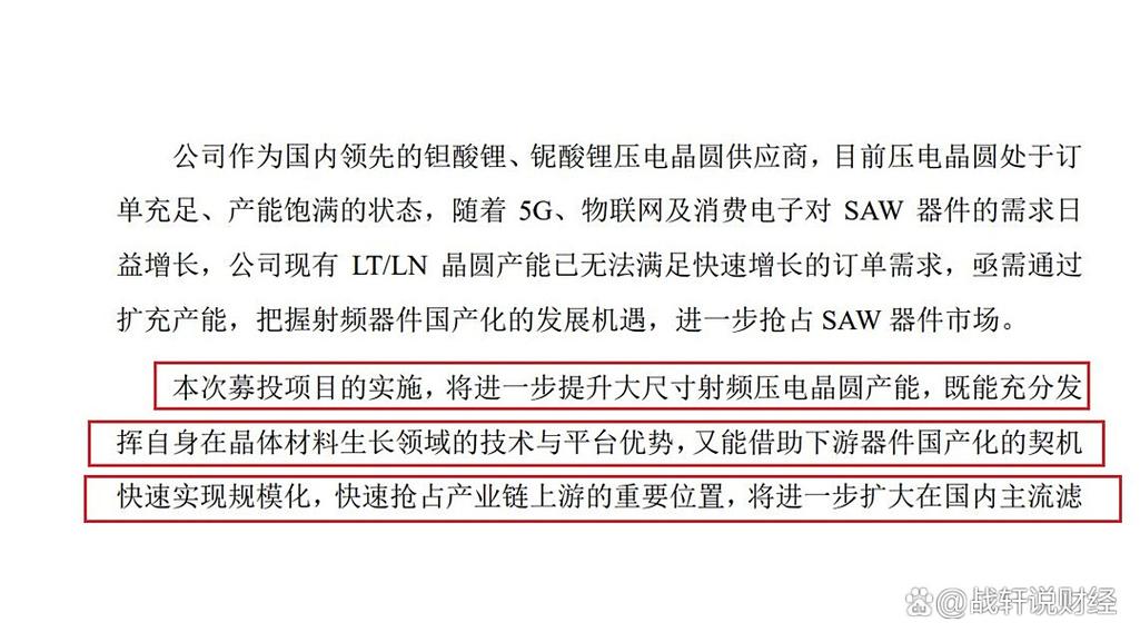 天通股份接待调研，介绍四大业务板块及压电晶体材料发展历程