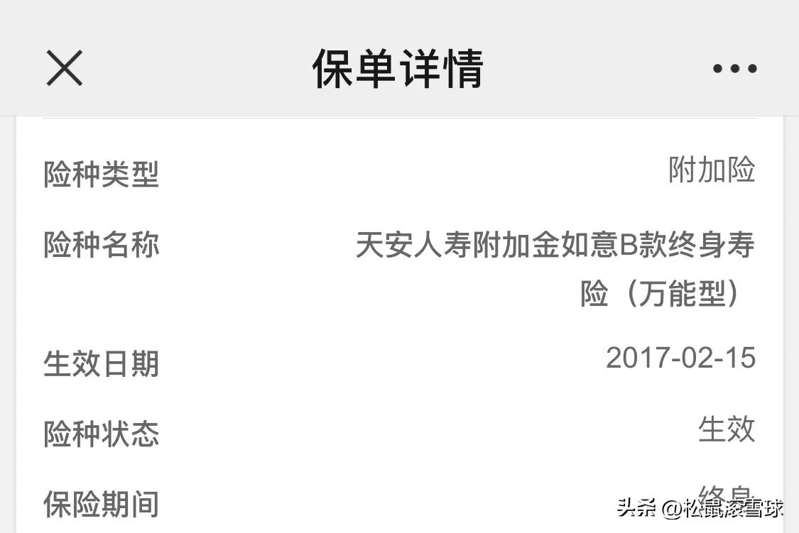 天安人寿精彩人寿年金保险_万能账户附加险_中国人寿保险e宝账下载