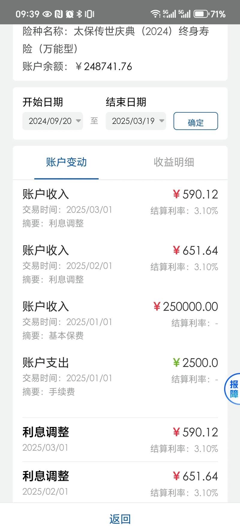 天安人寿精彩人寿年金保险_中国人寿保险e宝账下载_万能账户附加险