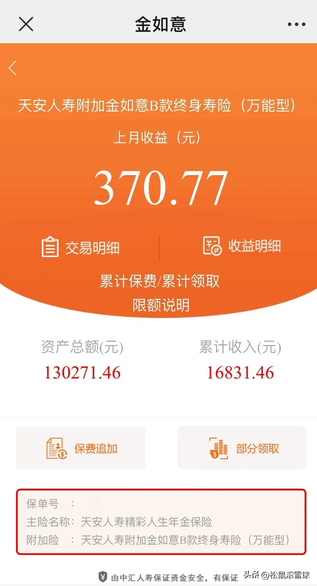 中国人寿保险e宝账下载_万能账户附加险_天安人寿精彩人寿年金保险