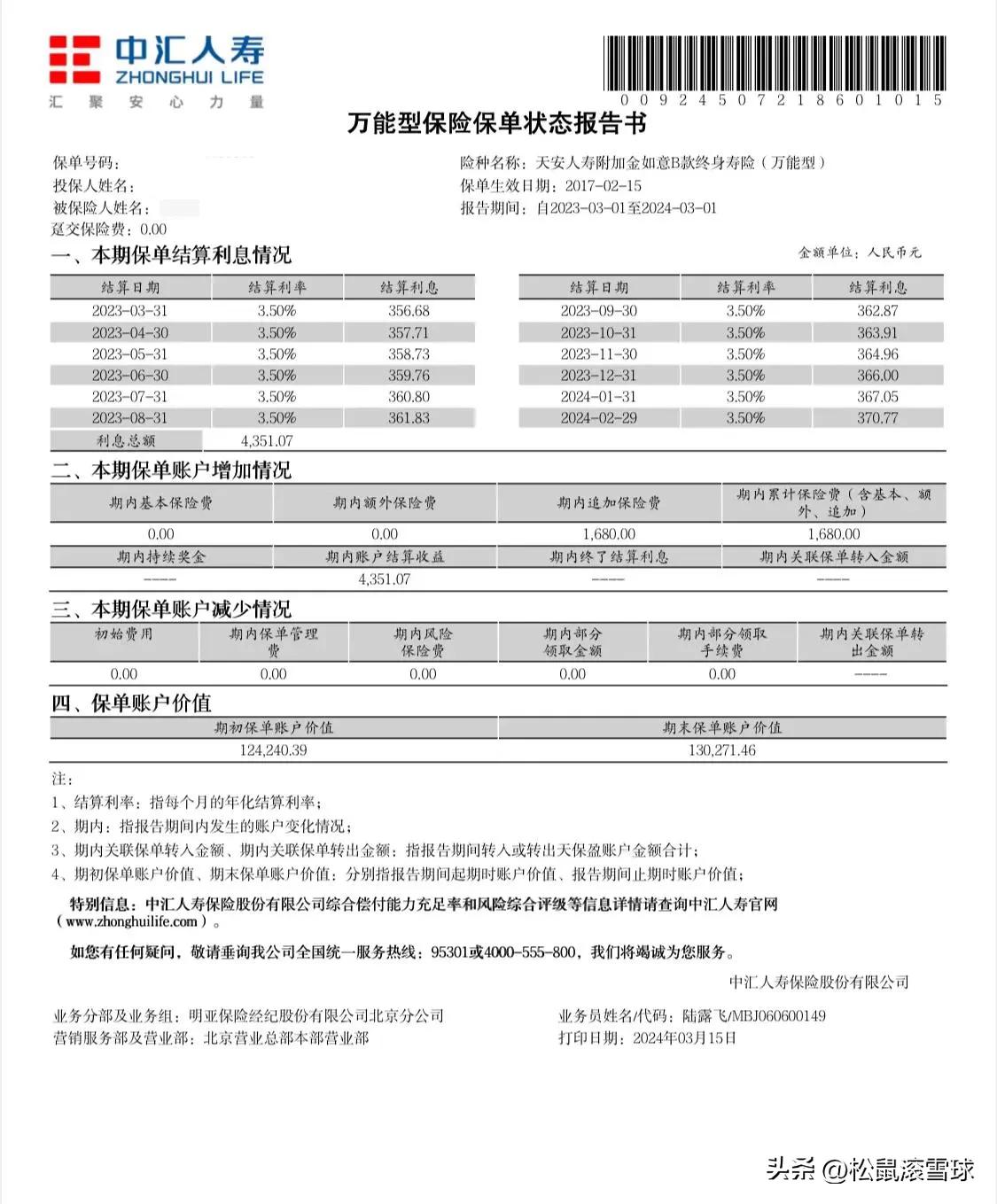 万能账户附加险_中国人寿保险e宝账下载_天安人寿精彩人寿年金保险