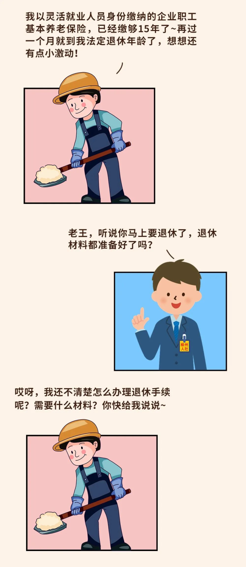 临近退休必看！养老金领取条件、申请材料及办理时间全知道