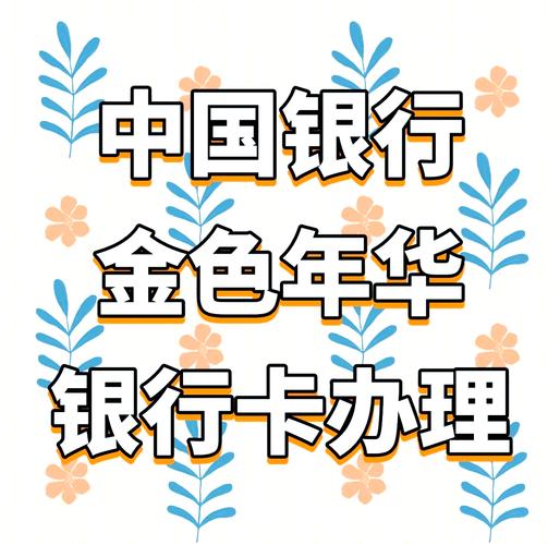 中国银行黄金怎么买？年轻人必看的避坑指南