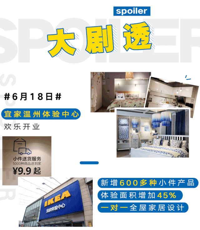 宜家温州体验中心：产品超丰富，布局超贴心，每月上新等你来