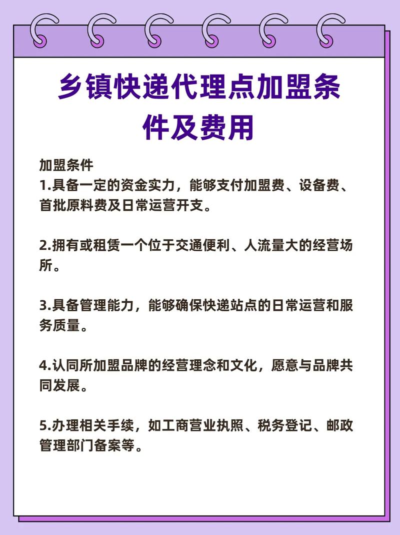 加盟物流公司条件全解析，这些你都满足了吗？