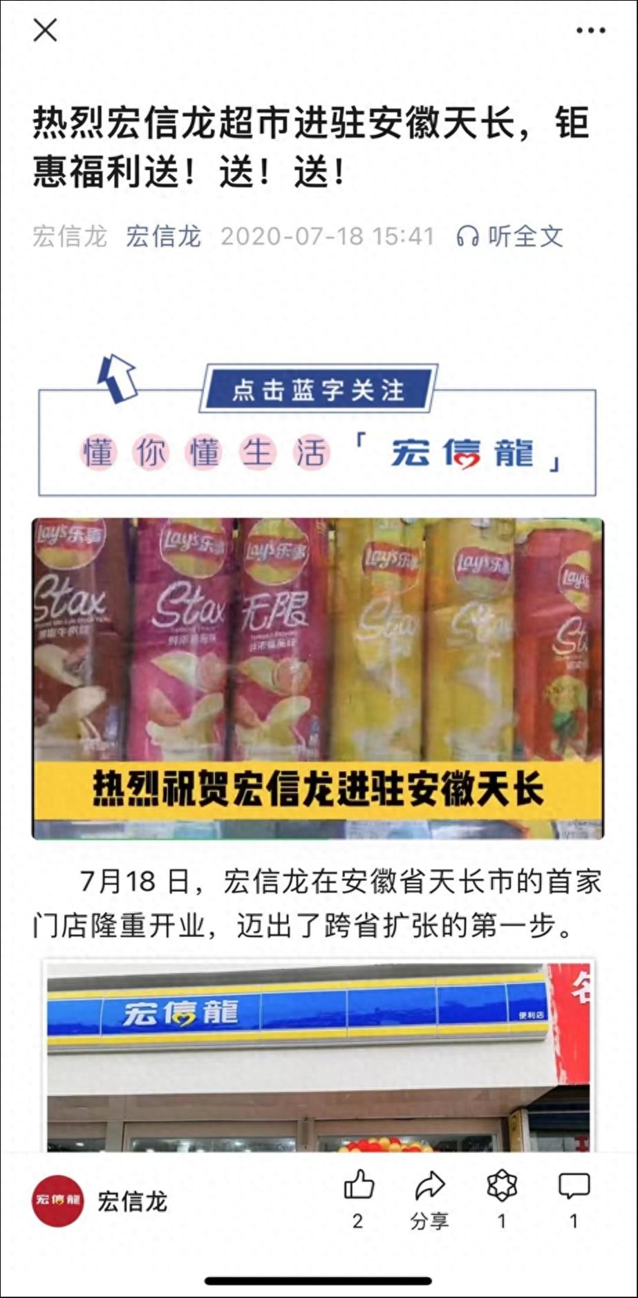 扬州超市转让？看本地龙头宏信超市现状