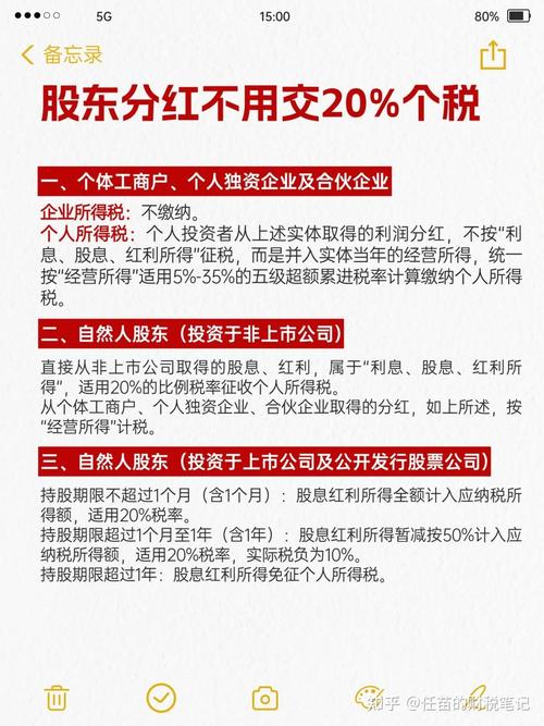 股东分红个税什么时候交？分红到账前扣