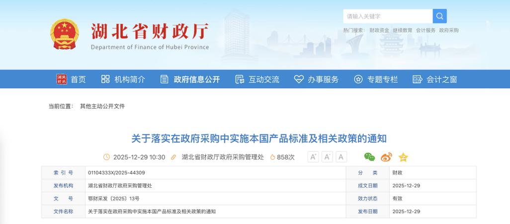 财政部副部长介绍优化政府采购秩序相关举措及本国产品政策