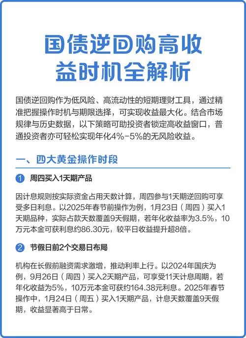 五一小长假国债逆回购_国债逆回购买哪种划算_节前购买国债逆回购收益