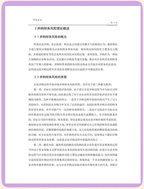 跨国并购整合阶段财务风险_跨国并购法律风险防范_跨国并购筹资风险