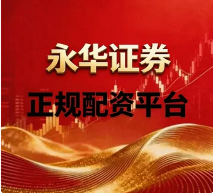 2026配资平台排名：正规平台靠执行力，别只看宣传