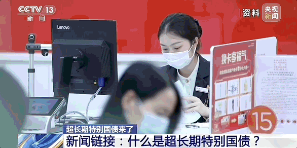 超长期特别国债啥样？和普通国债有何不同？老百姓能买吗？