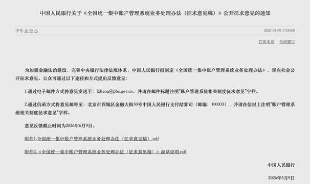 个人账户监管最新规定：12月起同一银行只能开一个I类账户
