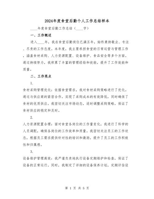 2024餐饮个人年终工作总结样本 餐饮个人年度工作总结样本及计划【选4篇】