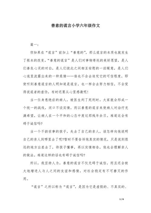 善意的谎言真实事例_教师预测未来谎言激励学生_生活中需要善意的谎言的事例,道理,名言,总结