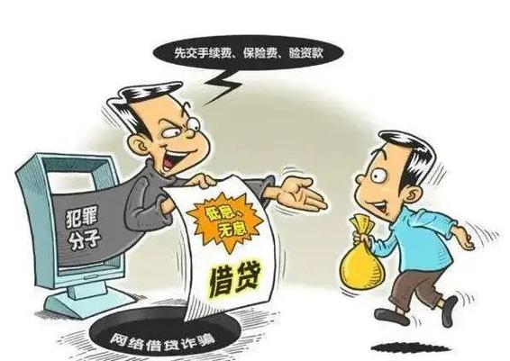 网络贷款诈骗手段_无担保贷款诈骗_网贷要交工本费真的假的