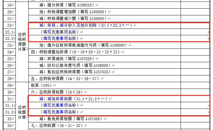 2024年度企业所得税汇算清缴报表新变化_企业所得税申报表修改内容_企业所得税纳税调整项目明细表