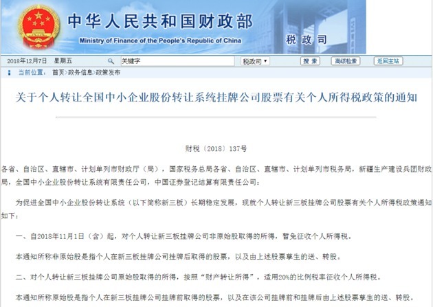 个人转让新三板非原始股个税政策_个人转让新三板原始股个税税率_原始股卖出后个税怎么交