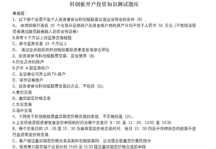 买科创板新股前，资产门槛和交易经验是硬要求