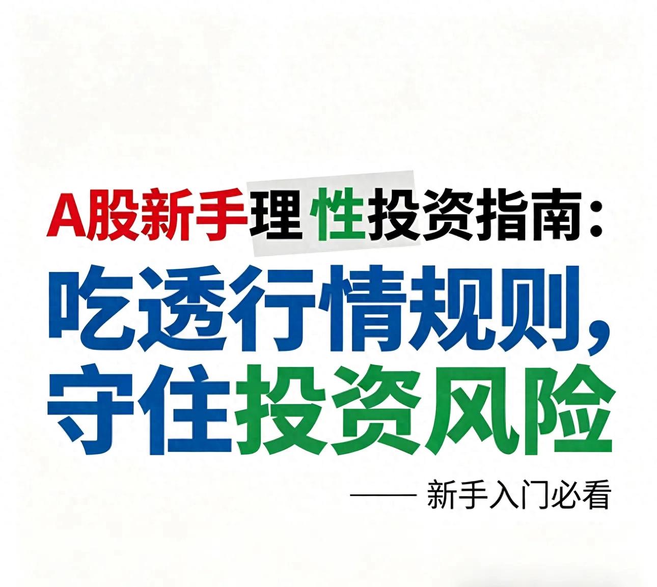 买新股前必看：新手容易忽略的三大要求