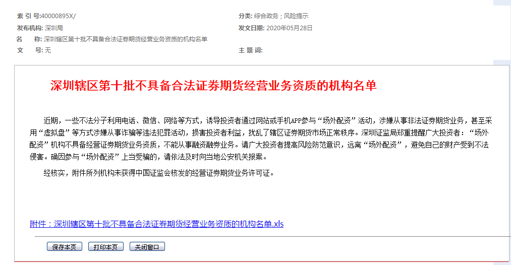 深圳　线上股票配资_非法场外配资监管 黑名单 场外配资风险提示