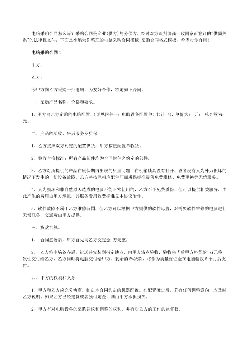 政府采购网购买电脑合同：货款结算、验收标准及质保规定