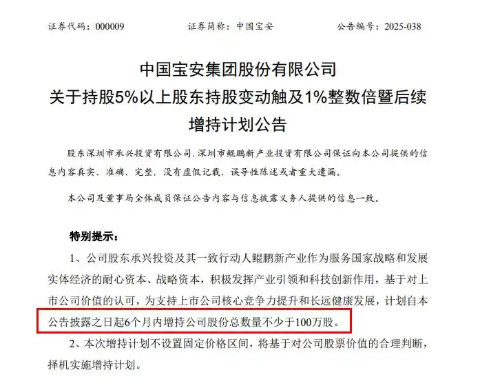 深圳国资要增持！中国宝安是啥来头？