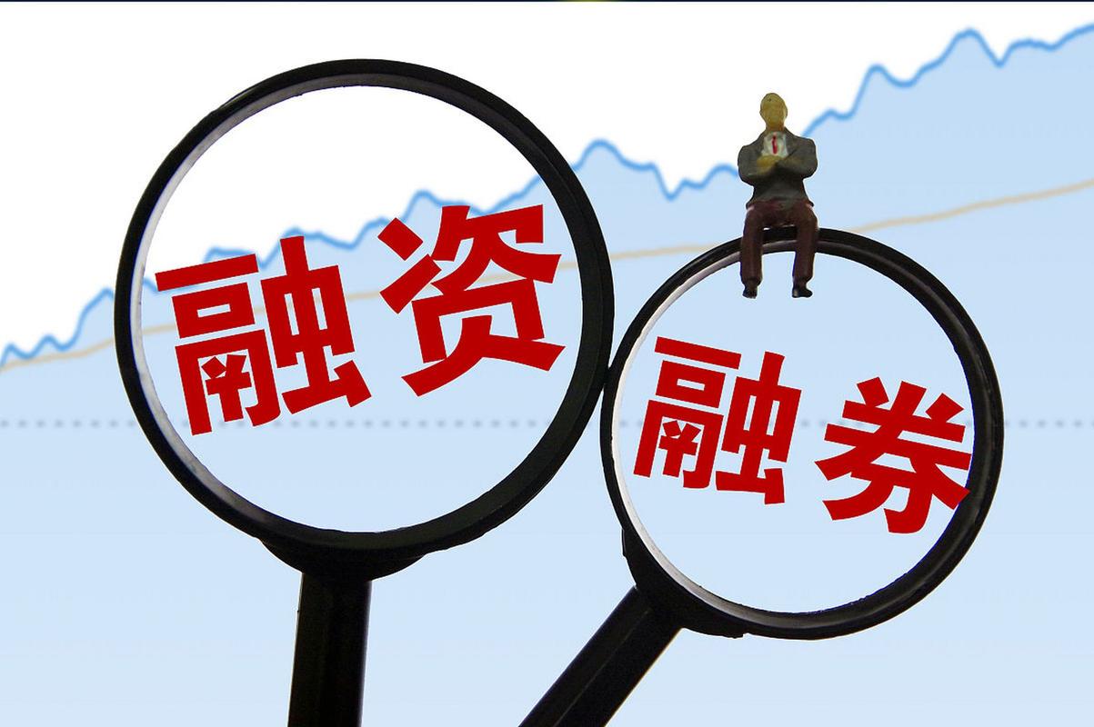 融券做空操作流程_融资融券交易规则_股票基本概念