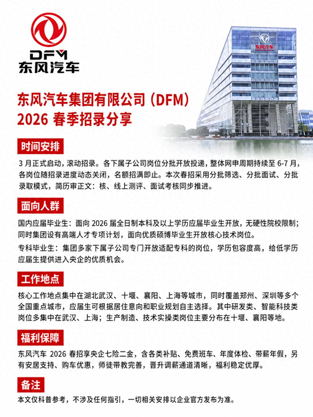 东风汽车贸易有限公司官网：2026春招开启，应届生求职央企首选