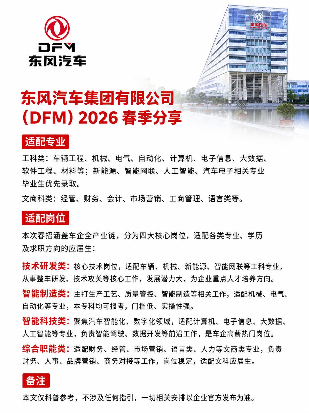 应届生央企汽车行业求职_东风汽车2026届校园招聘_东风汽车贸易有限公司官网