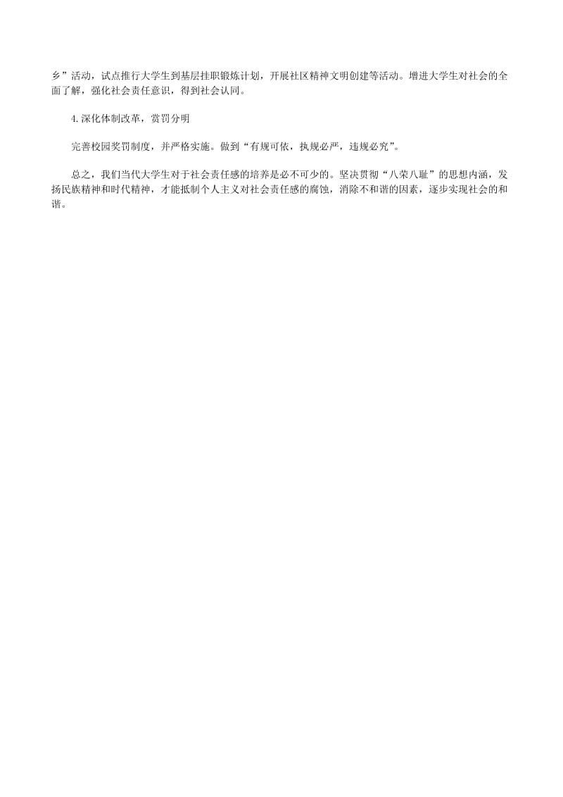 报效祖国是社会责任感的集中体现