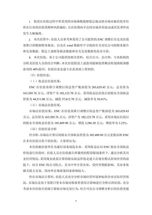 南京钢铁股份有限公司控股股东股权出售相关情况介绍