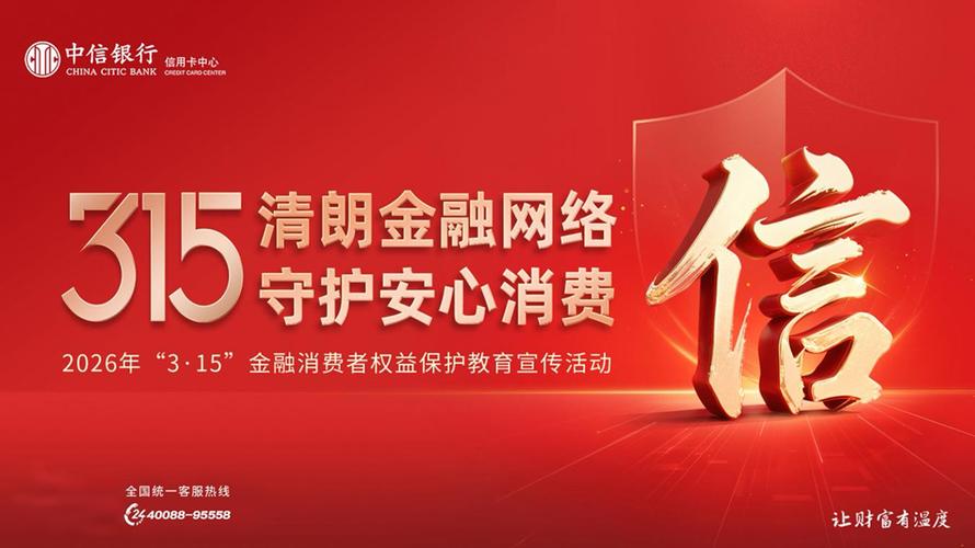 中信银行全旅程闭环适当性管理体系_银行保护消费者权益_金融消费者保护科技赋能