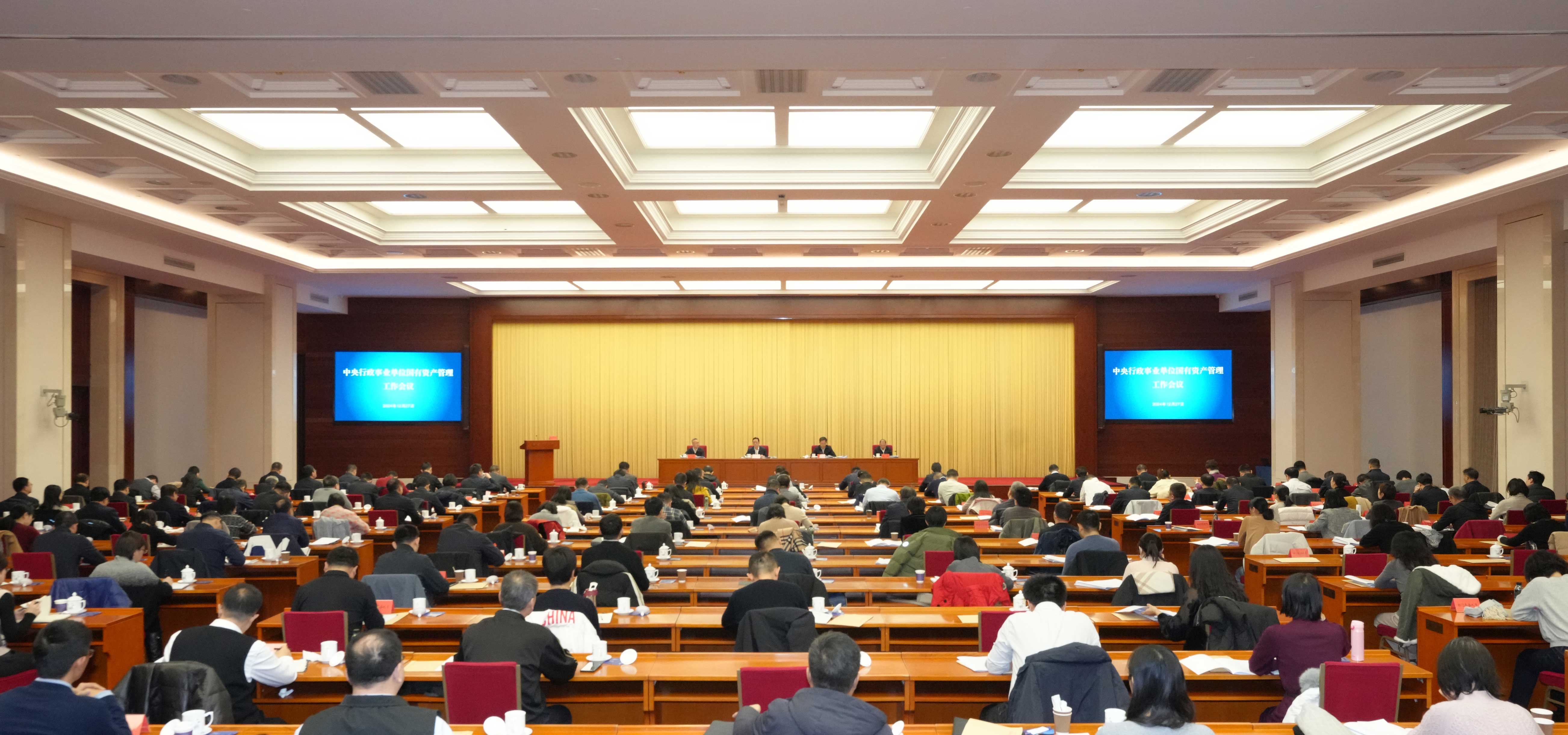 国管局召开中央行政事业单位国有资产管理工作会议要点